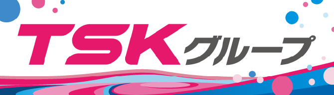 TSKグループ