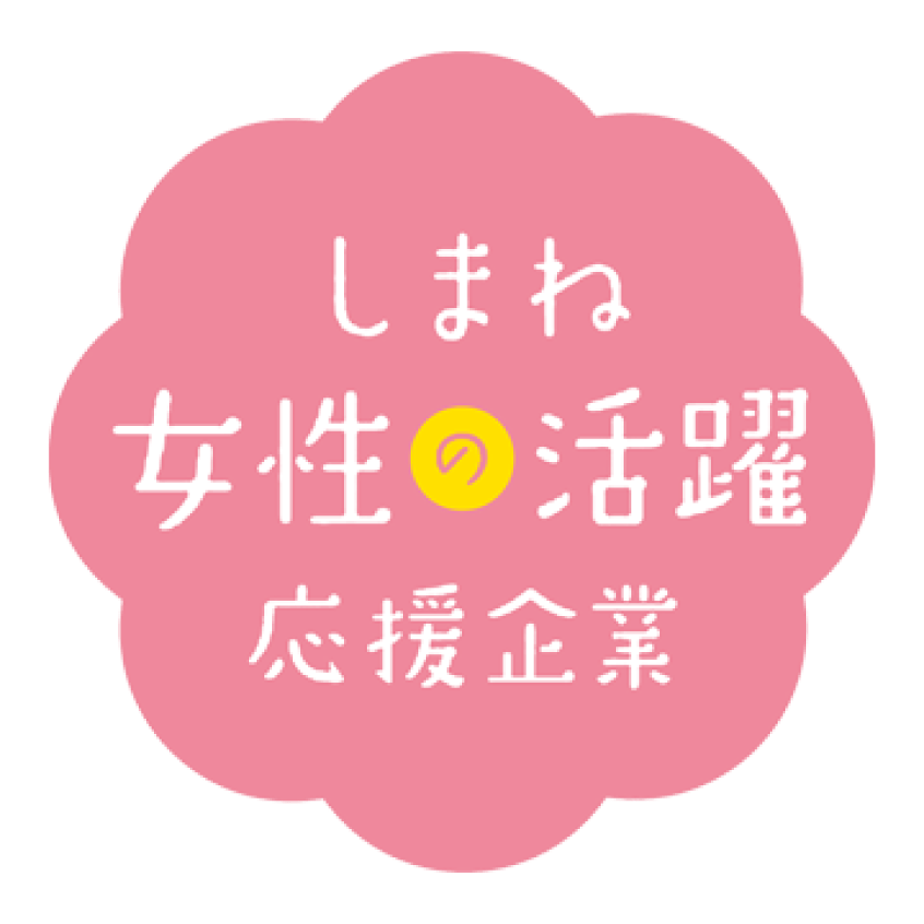 しまね女性の活躍応援企業ロゴ