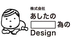 株式会社あしたの為のデザインロゴ